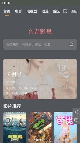 幺吉影视app 1.0 安卓版截图3
