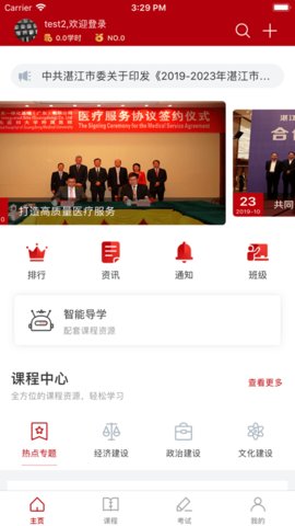 湛江市干部在线学习中心App