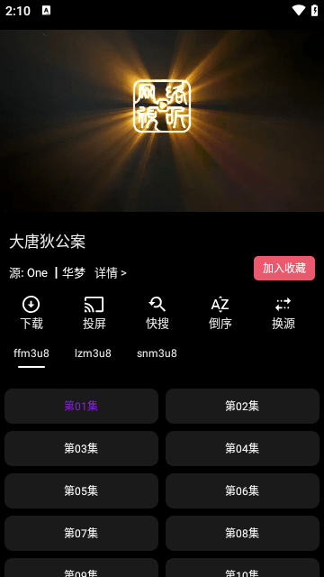 华梦影视免费无广告版 1.6.1 最新版截图2