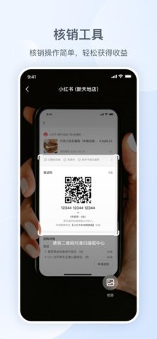 小红书本地商家版App