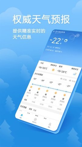 欢乐天气app