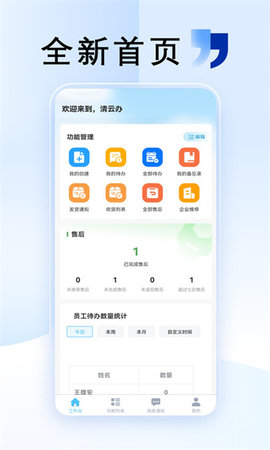 清云办App