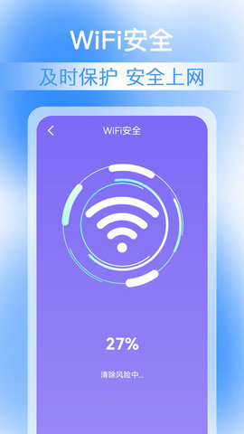 万能WiFi加速钥匙App