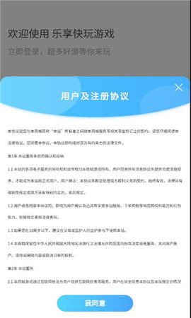 乐享快游App