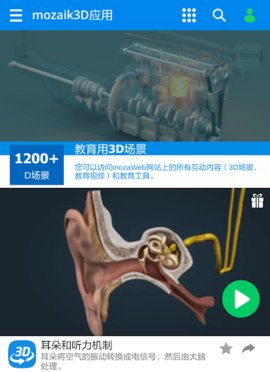 mozaik3d中文版App