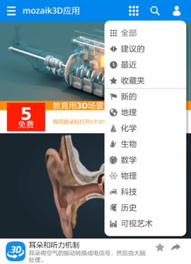 mozaik3d中文版App