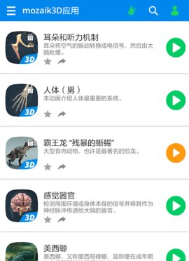 mozaik3d中文版App