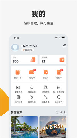 中旅旅行app