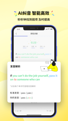 咸蛋口语App