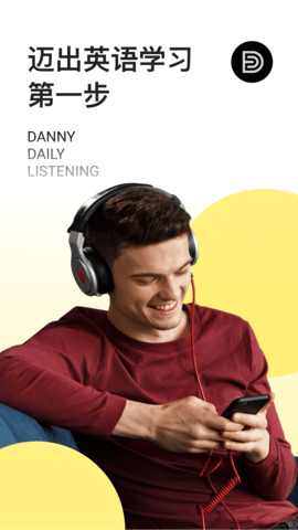 丹尼每日听力App