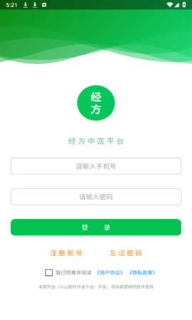 经方中医平台App