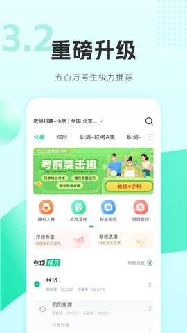 华图教师App