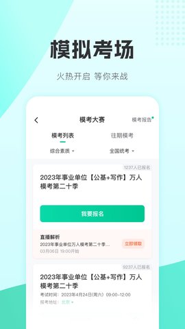 华图教师App