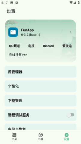 FunApp小说App