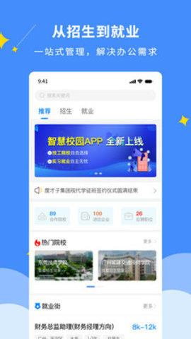 DCZ智慧校园App