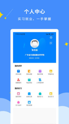 DCZ智慧校园App