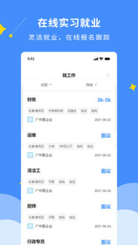 DCZ智慧校园App