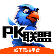 PK联盟app 2.5.6 安卓版