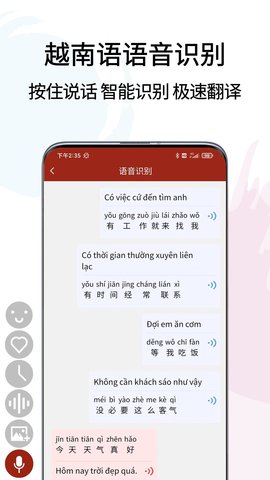 越南语翻译通App