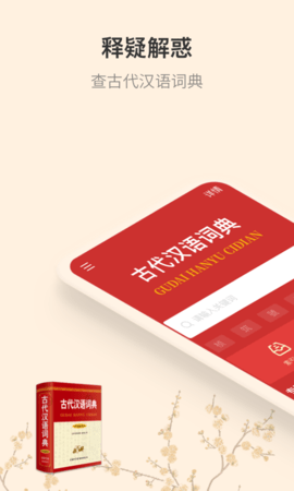 古代汉语词典App