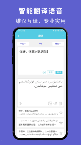 维汉翻译通App