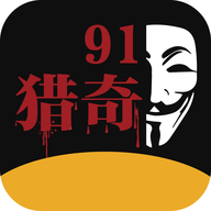 91lieqinet猎奇App 1.5.1 官方版