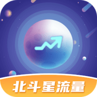 北斗星流量App 1.0.1.2024.0221 安卓版