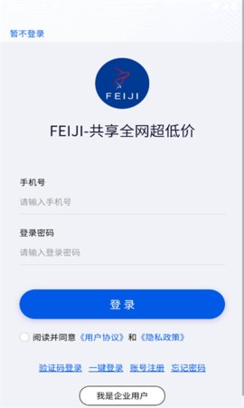 FEIJI旅行App