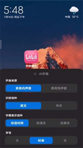 小米澎湃OS小爱翻译App