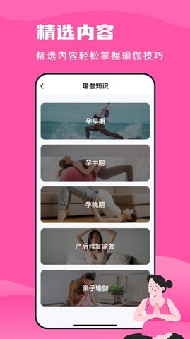 孕妇瑜伽app