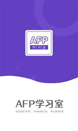 AFP学习室App