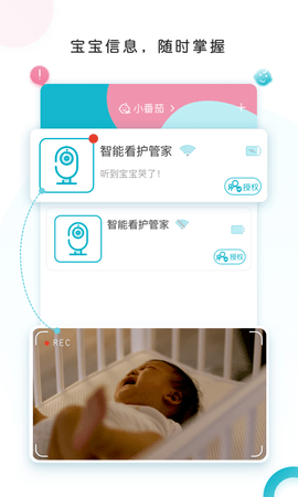 ebemate母婴智能App