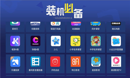 天空应用市场App