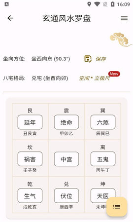 玄通风水罗盘App