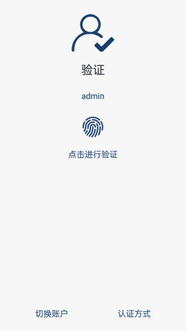 免密认证app