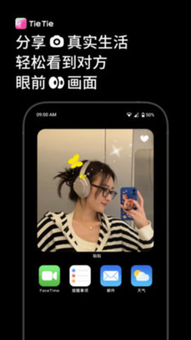 贴贴霸占他的屏幕App