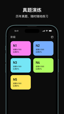 芝习日语App