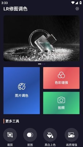 LR修图调色App