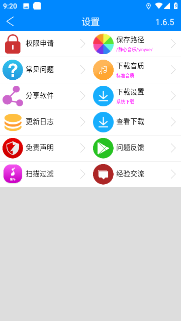 静心音乐播放器