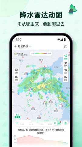 彩云天气App