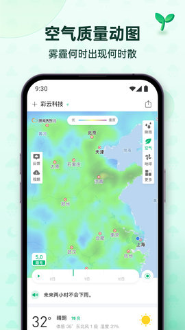 彩云天气App