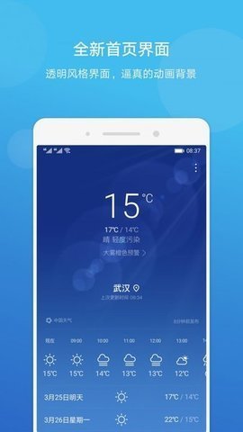 荣耀天气app