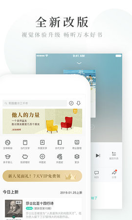 路上读书App