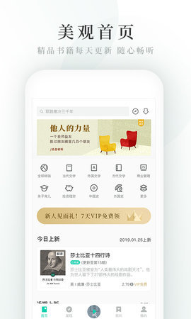 路上读书App