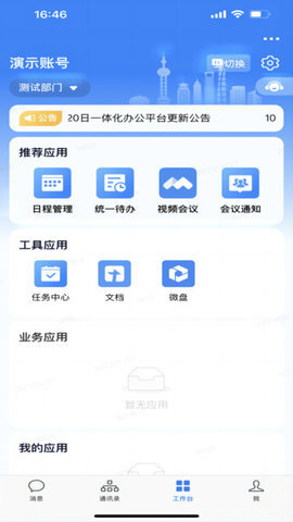 随申办政务云App
