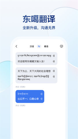 东噶藏文输入法软件