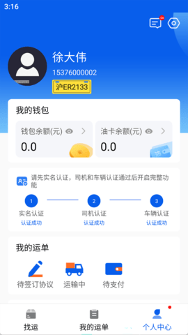 福道加司机App