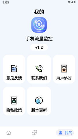 流量监控专家App