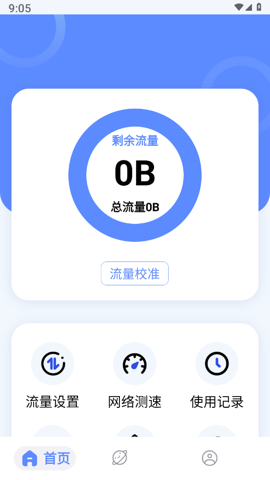 流量监控专家App