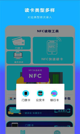 手机NFC读扫App